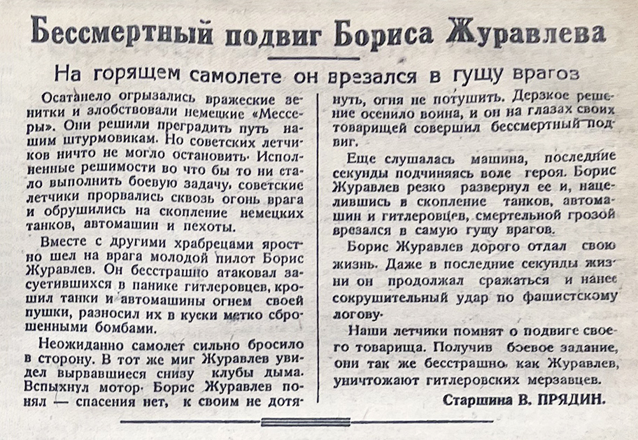 Журавлев Борис Иванович — документ 2