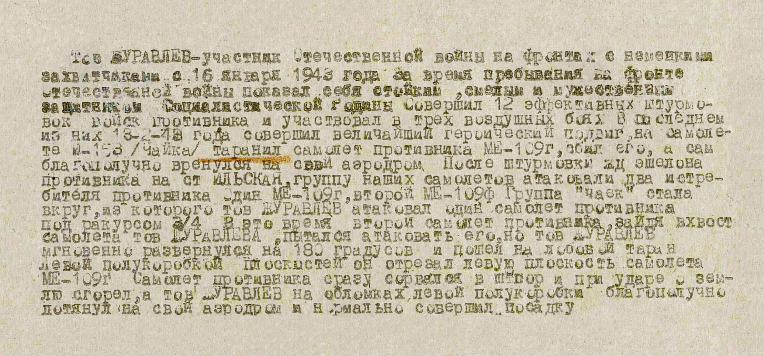 Журавлев Георгий Федорович — документ 1