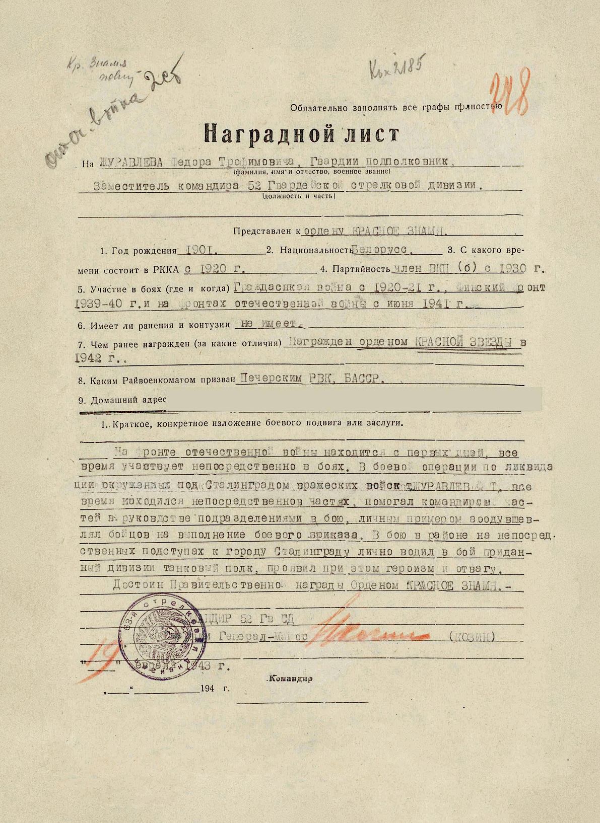 Журавлев Федор Трофимович — документ 1