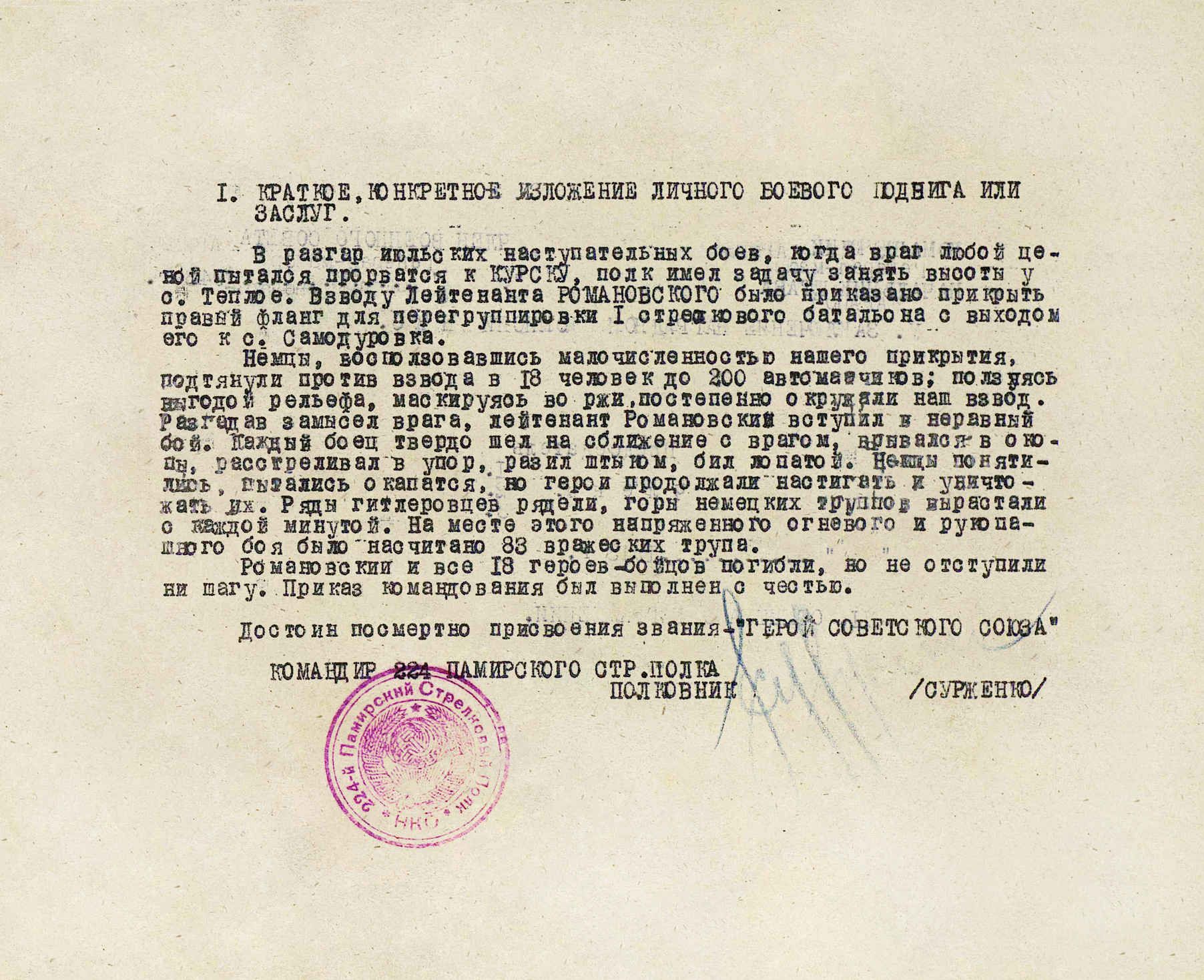 Жургенов Ордалбай — документ 1