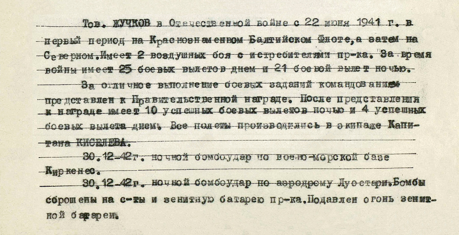 Жучков Владимир Иванович — документ 1