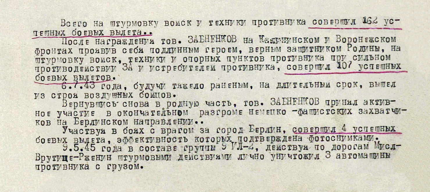 Забненков Михаил Тимофеевич — документ 2