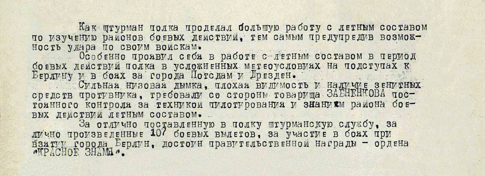 Забненков Михаил Тимофеевич — документ 3