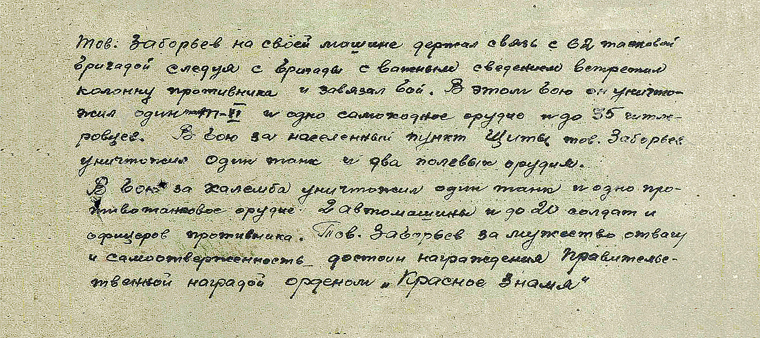 Заборьев Степан Михайлович — документ 1
