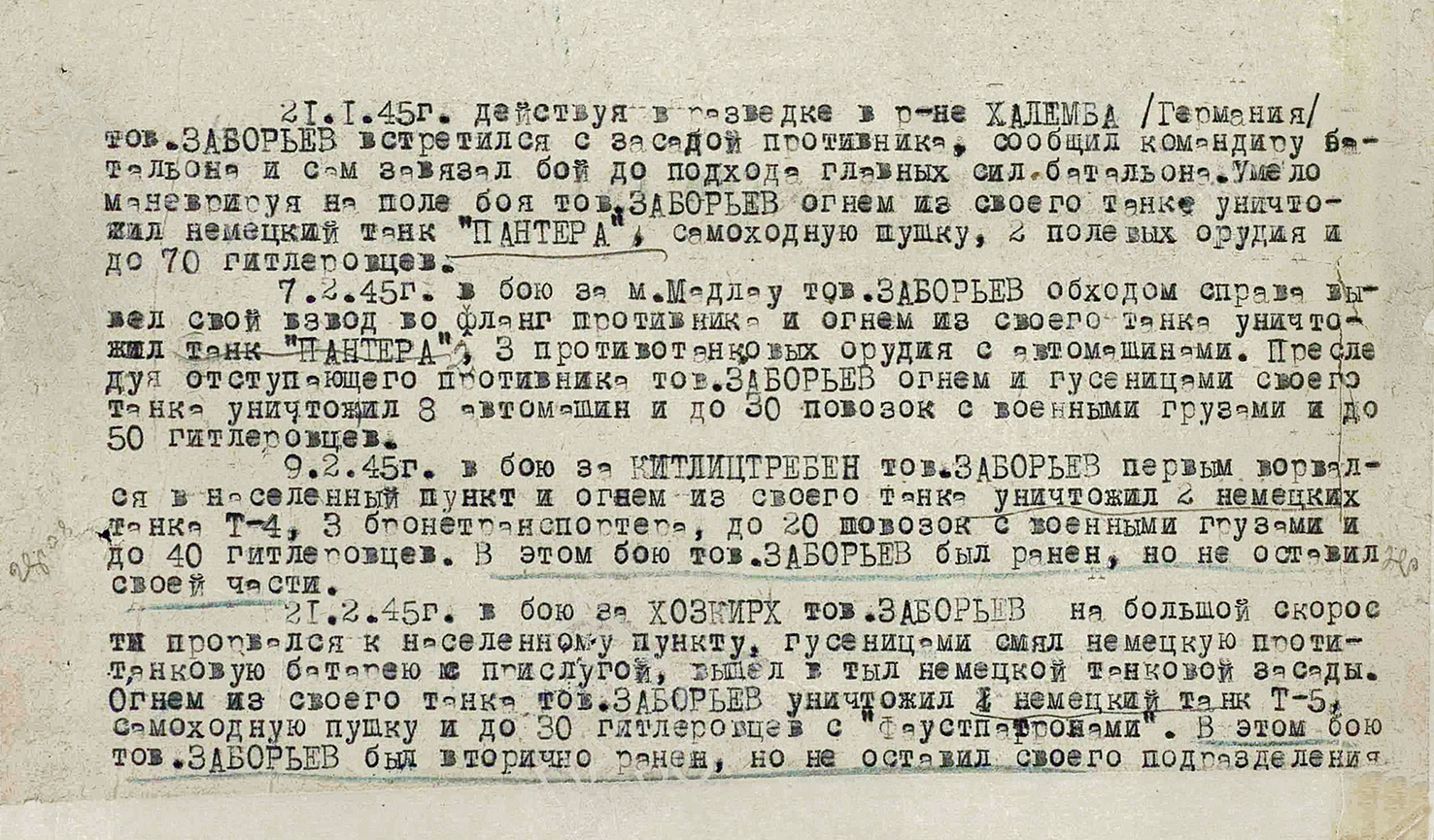 Заборьев Степан Михайлович — документ 2