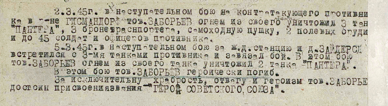 Заборьев Степан Михайлович — документ 3