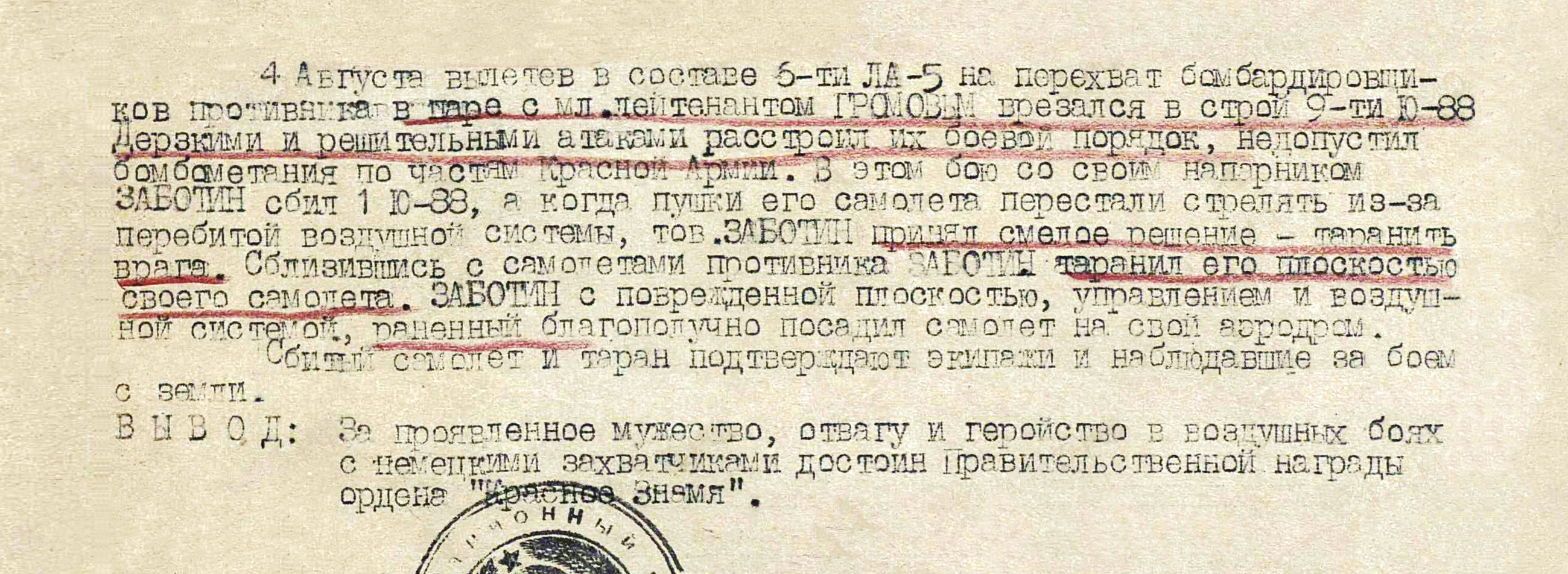 Заботин Вениамин Леонидович — документ 1