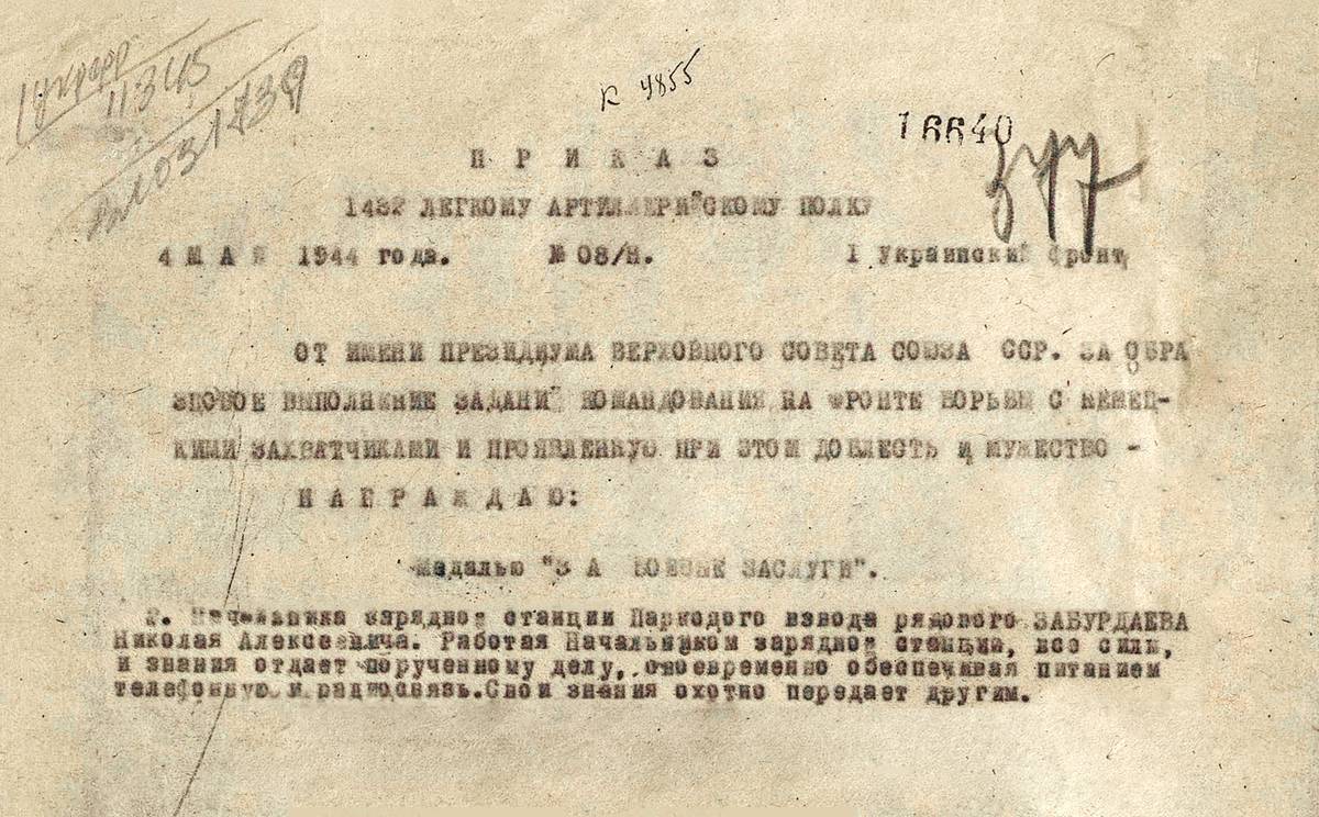 Забурдаев Николай Алексеевич — документ 2