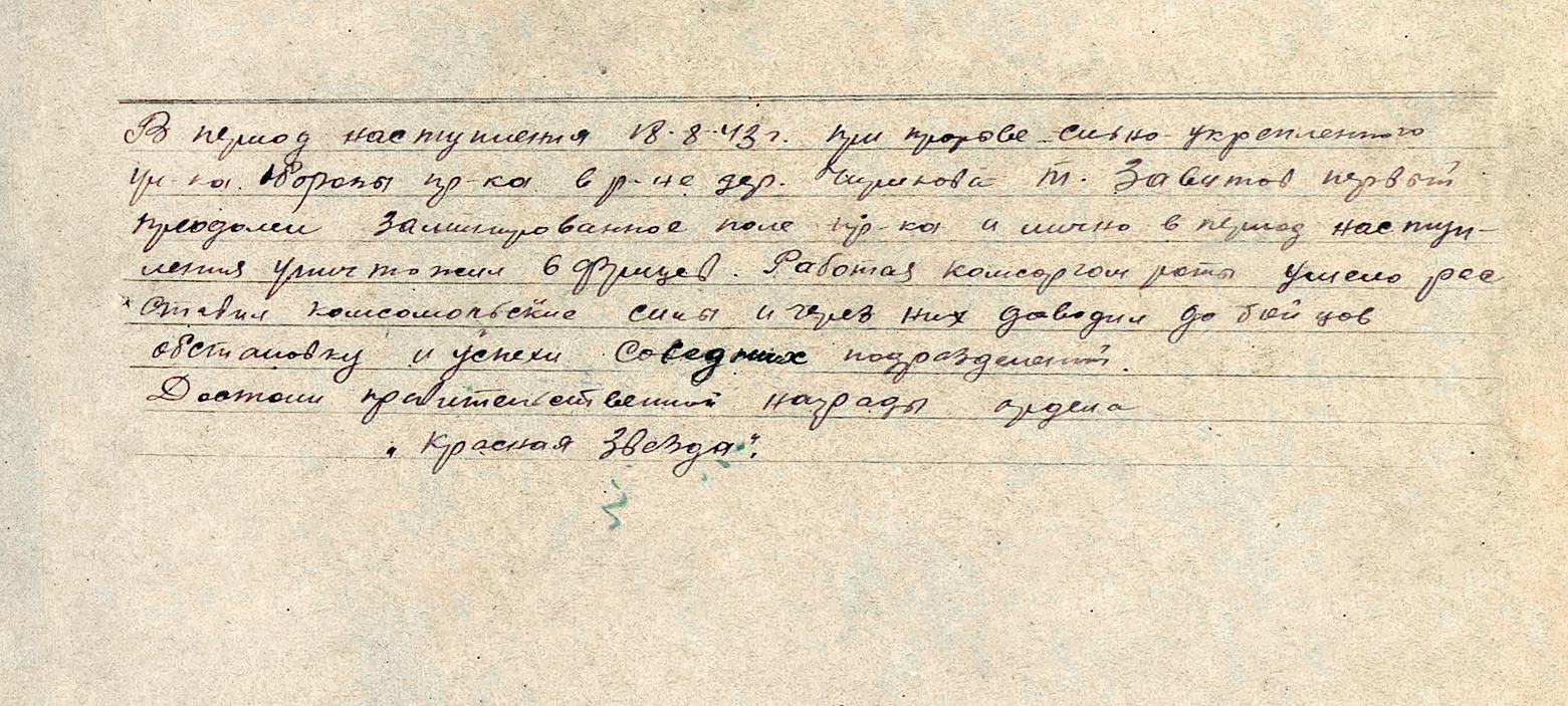 Завитов Александр Петрович — документ 1