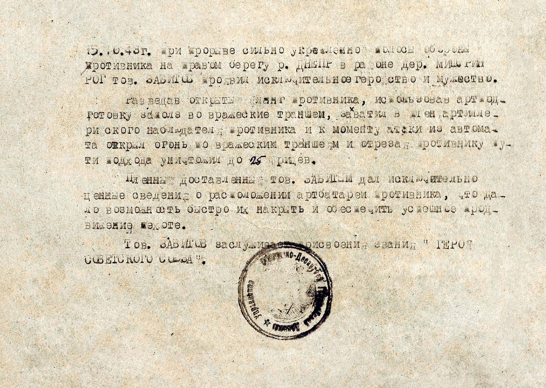 Завитов Александр Петрович — документ 2
