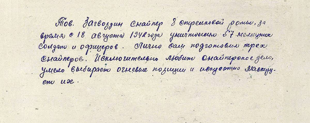 Загвоздин Андрей Григорьевич — документ 1