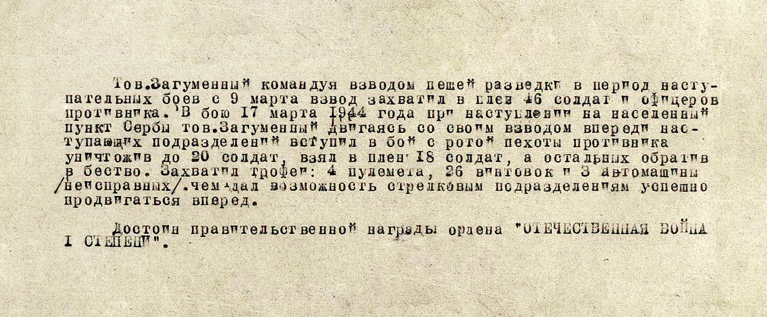 Загуменный Алексей Иванович — документ 3