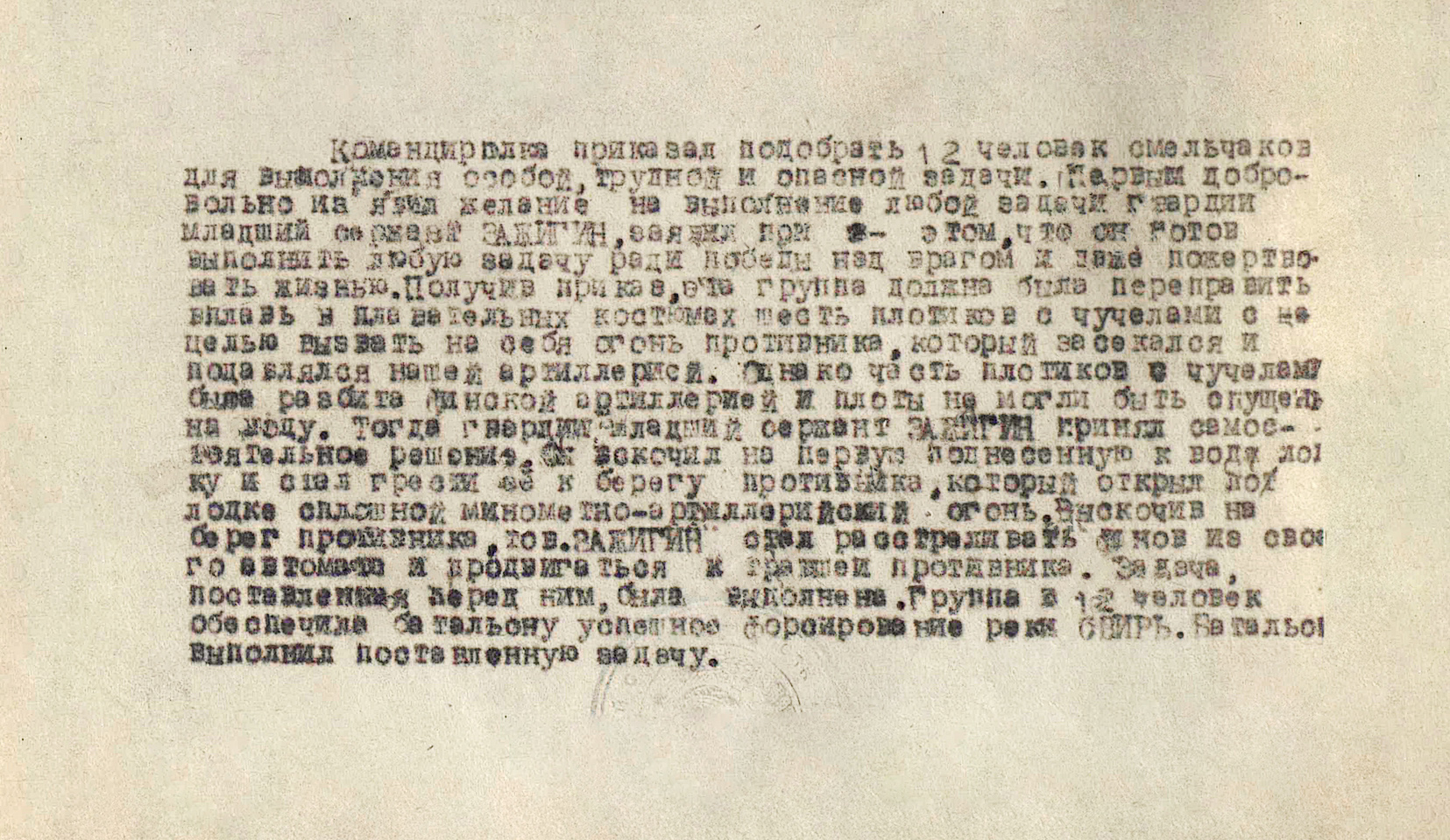 Зажигин Иван Степанович — документ 1