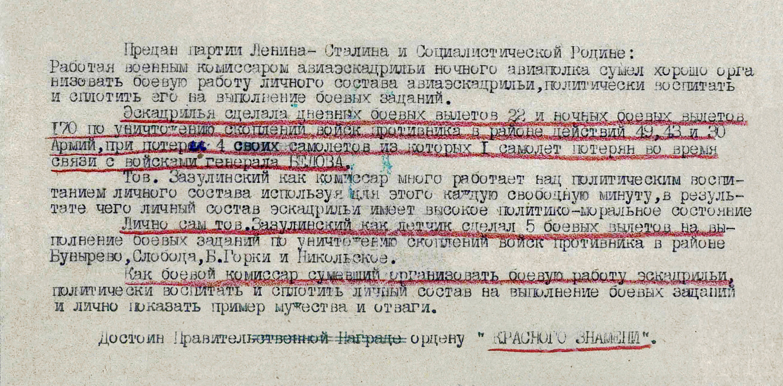 Зазулинский Исаак Пинхосович — документ 2