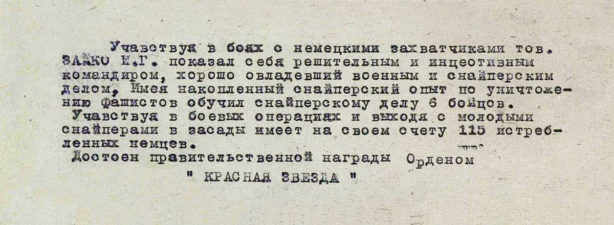 Зайко Иван Григорьевич — документ 1