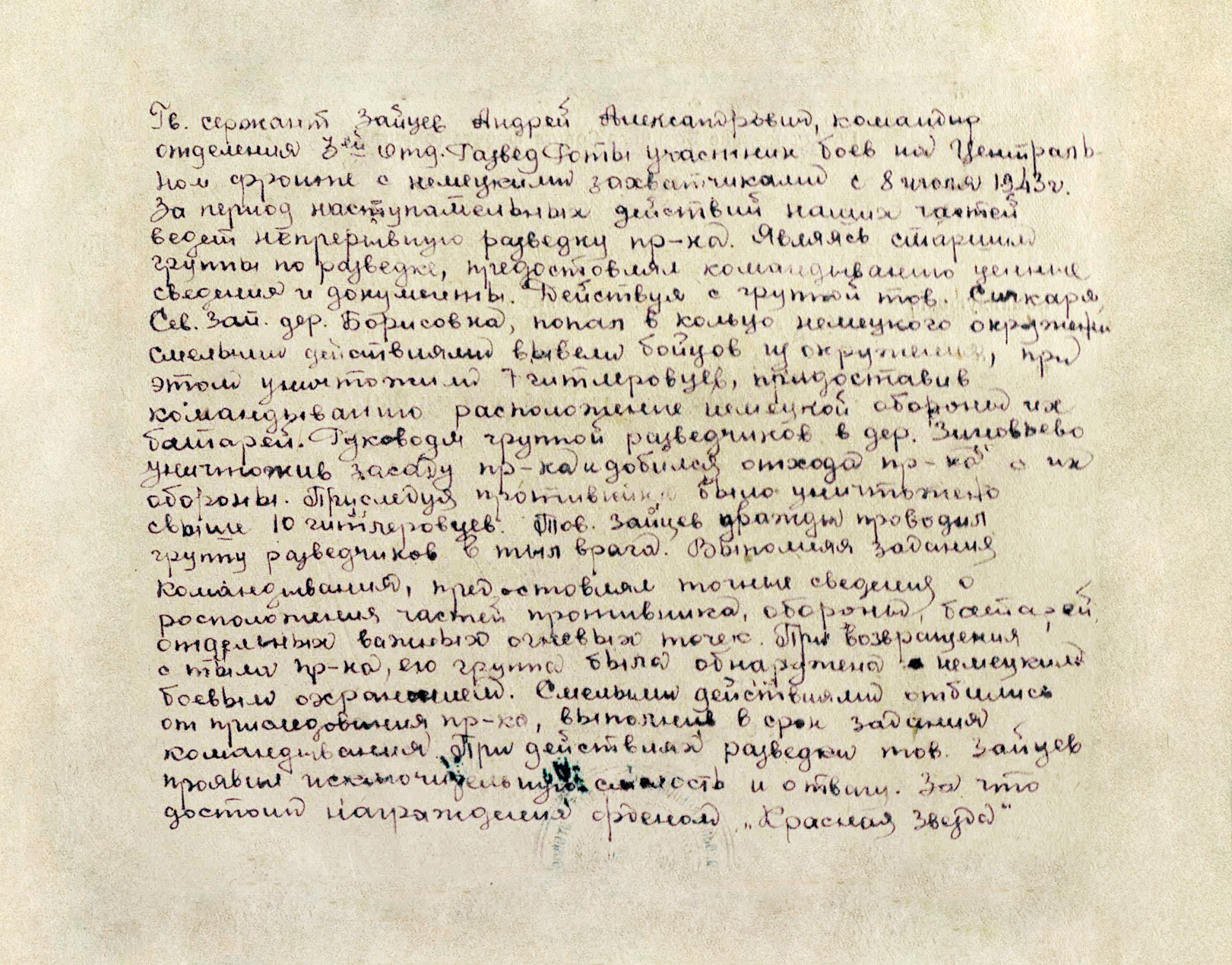 Зайцев Андрей Александрович — документ 2