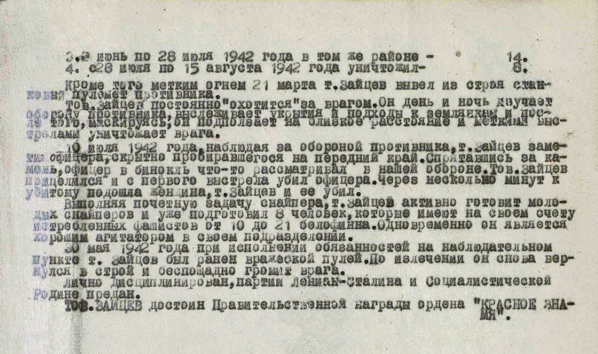 Зайцев Алексей Николаевич — документ 1