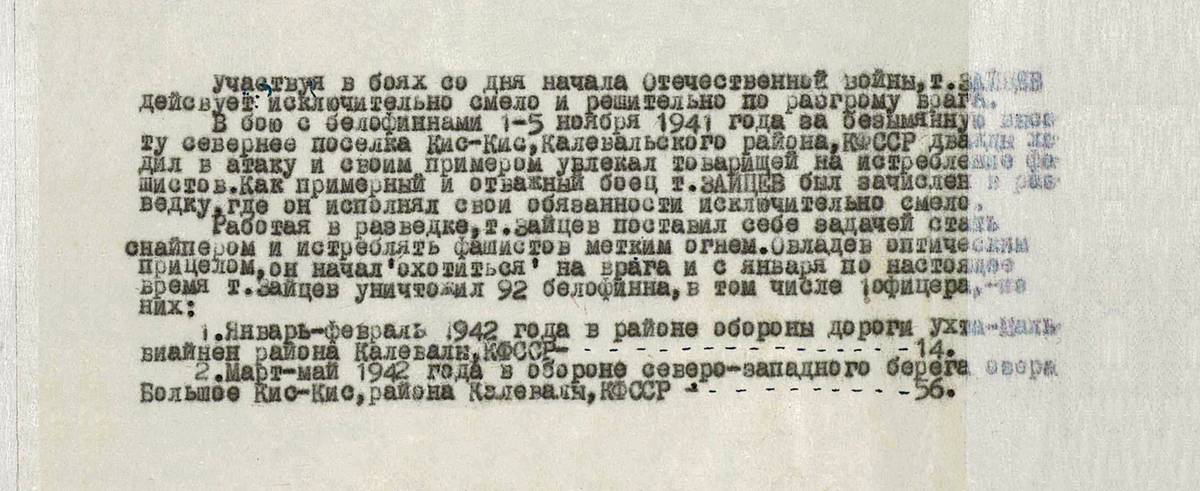 Зайцев Алексей Николаевич — документ 2