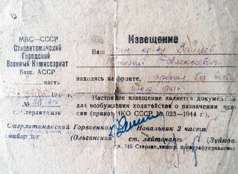 Зайцев Борис Алексеевич — документ 2