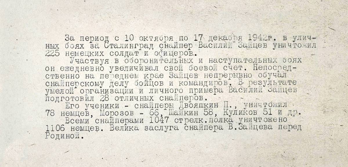 Зайцев Василий Григорьевич — документ 1