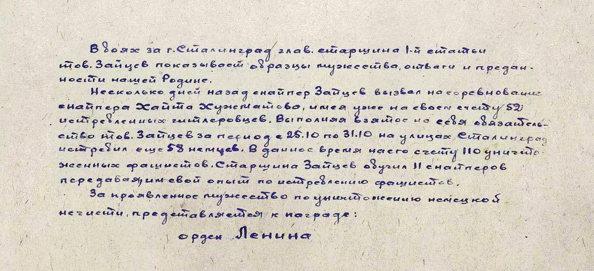 Зайцев Василий Григорьевич — документ 3