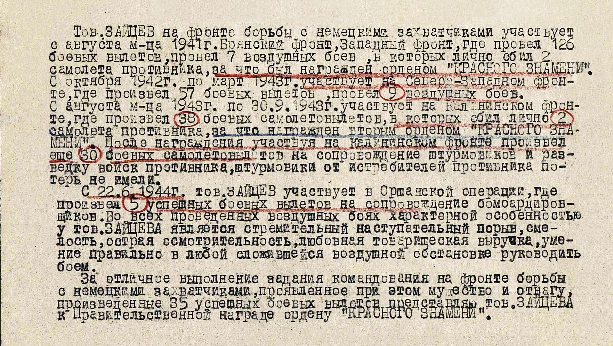 Зайцев Василий Сергеевич — документ 1