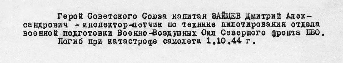 Зайцев Дмитрий Александрович — документ 1