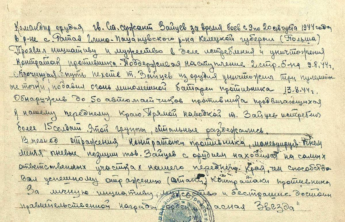 Зайцев Михаил Тимофеевич — документ 1
