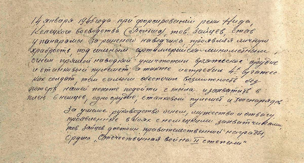 Зайцев Михаил Тимофеевич — документ 2