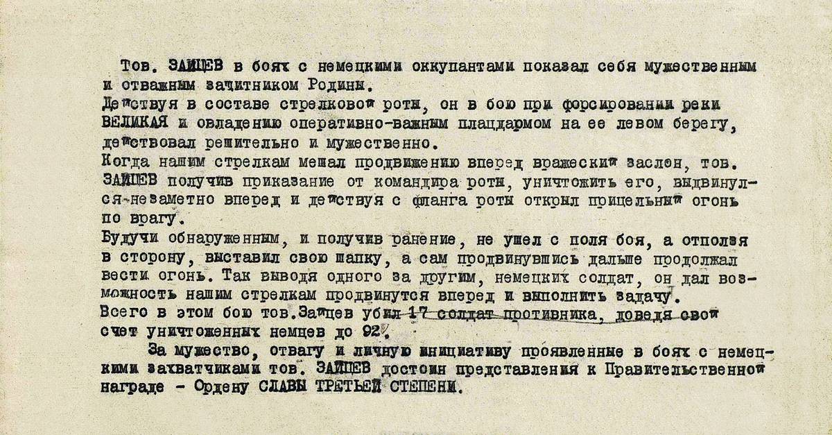 Зайцев Никифор Васильевич — документ 1