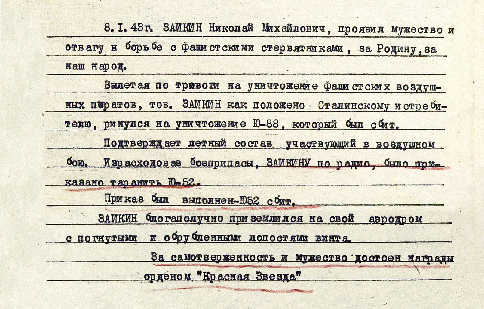 Заикин Николай Михайлович — документ 1