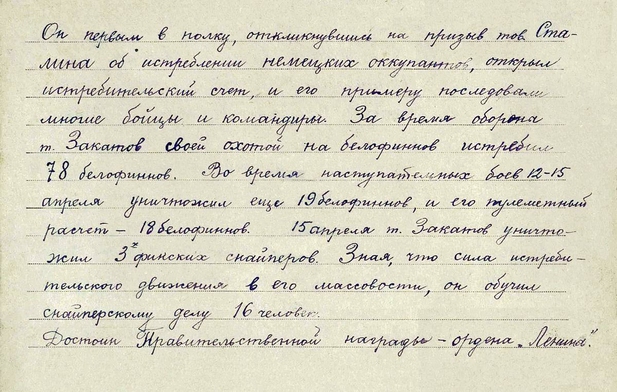Закатов Степан Андреевич — документ 1