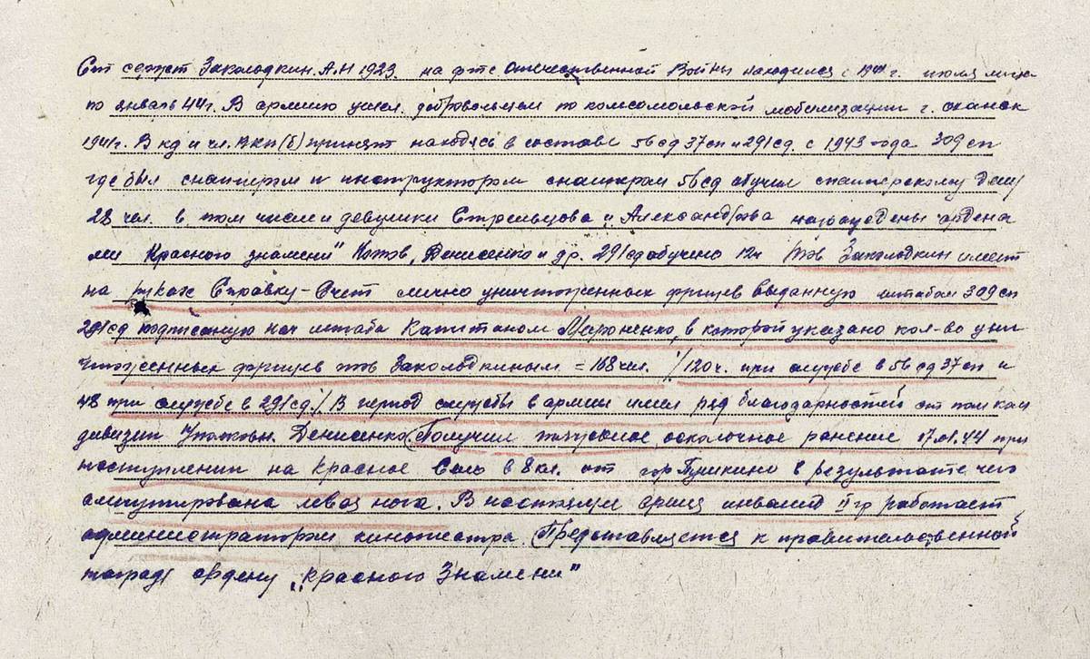 Заколодкин Анатолий Николаевич — документ 1