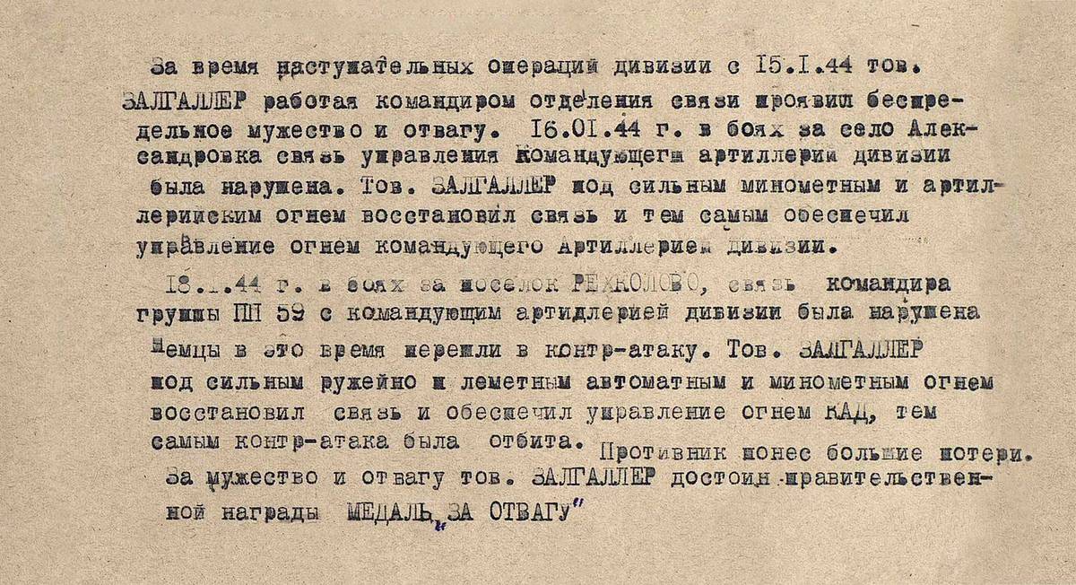 Залгаллер Виктор Абрамович — документ 1