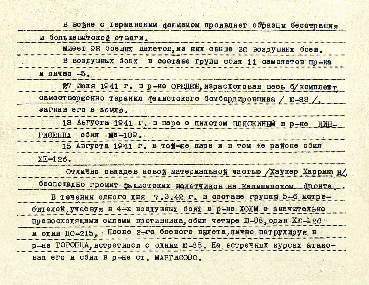 Залевский Владимир Николаевич — документ 1