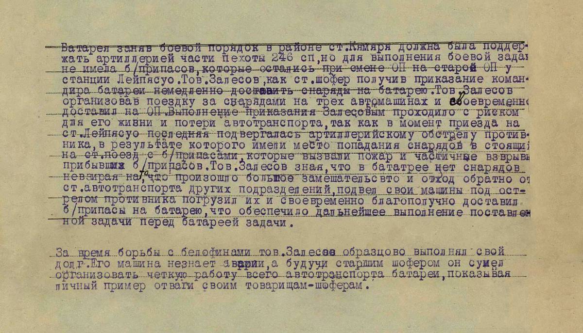 Залесов Прохор Денисович — документ 1