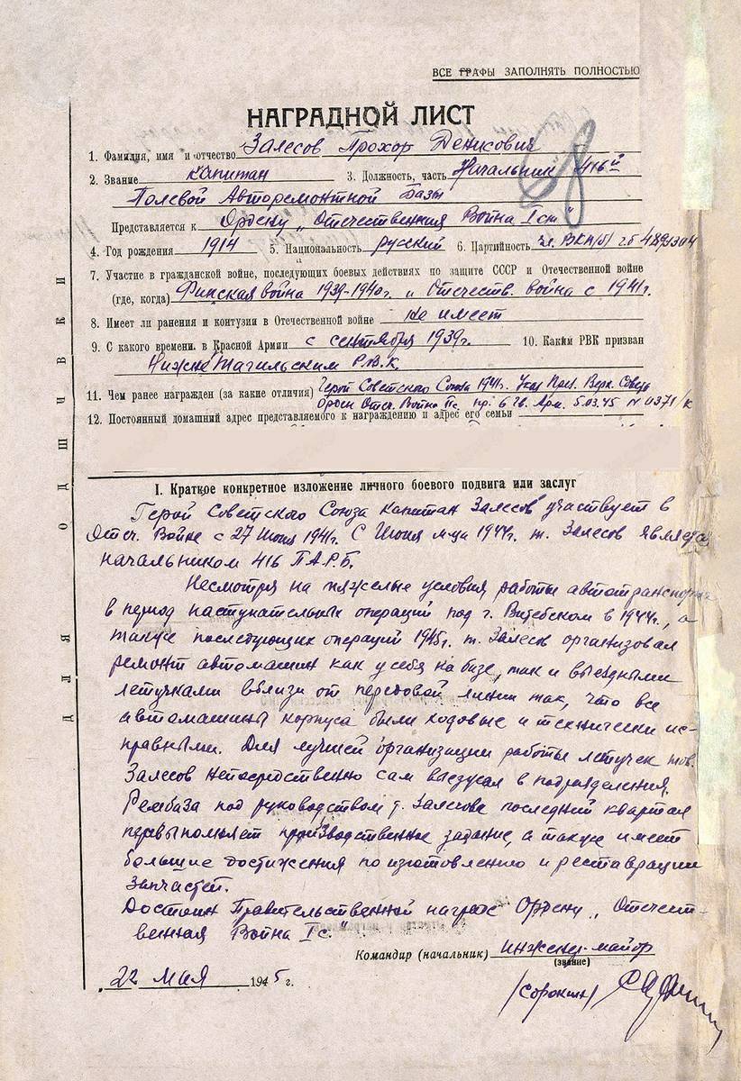 Залесов Прохор Денисович — документ 2