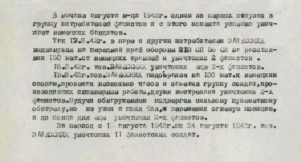 Залесских Николай Андреевич — документ 1