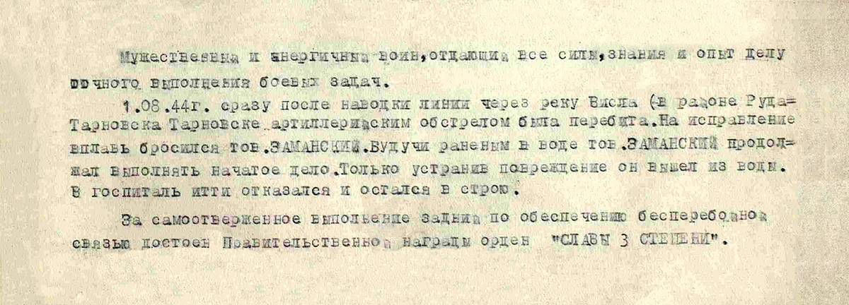 Заманский Борис Наумович — документ 1