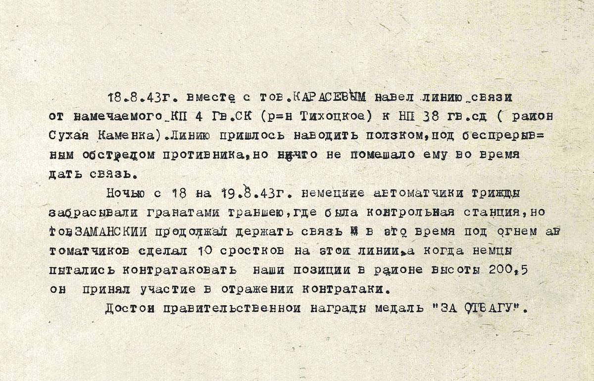 Заманский Борис Наумович — документ 2