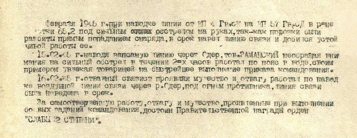 Заманский Борис Наумович — документ 3