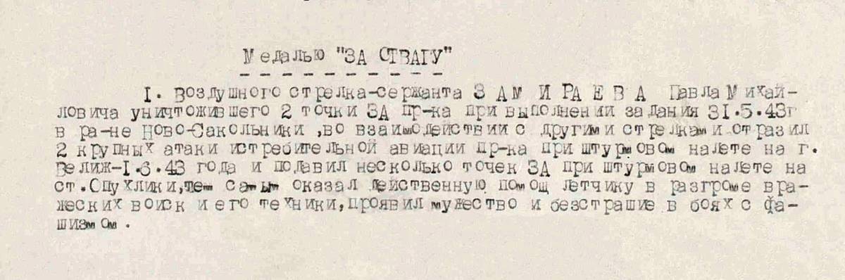 Замираев Павел Михайлович — документ 1