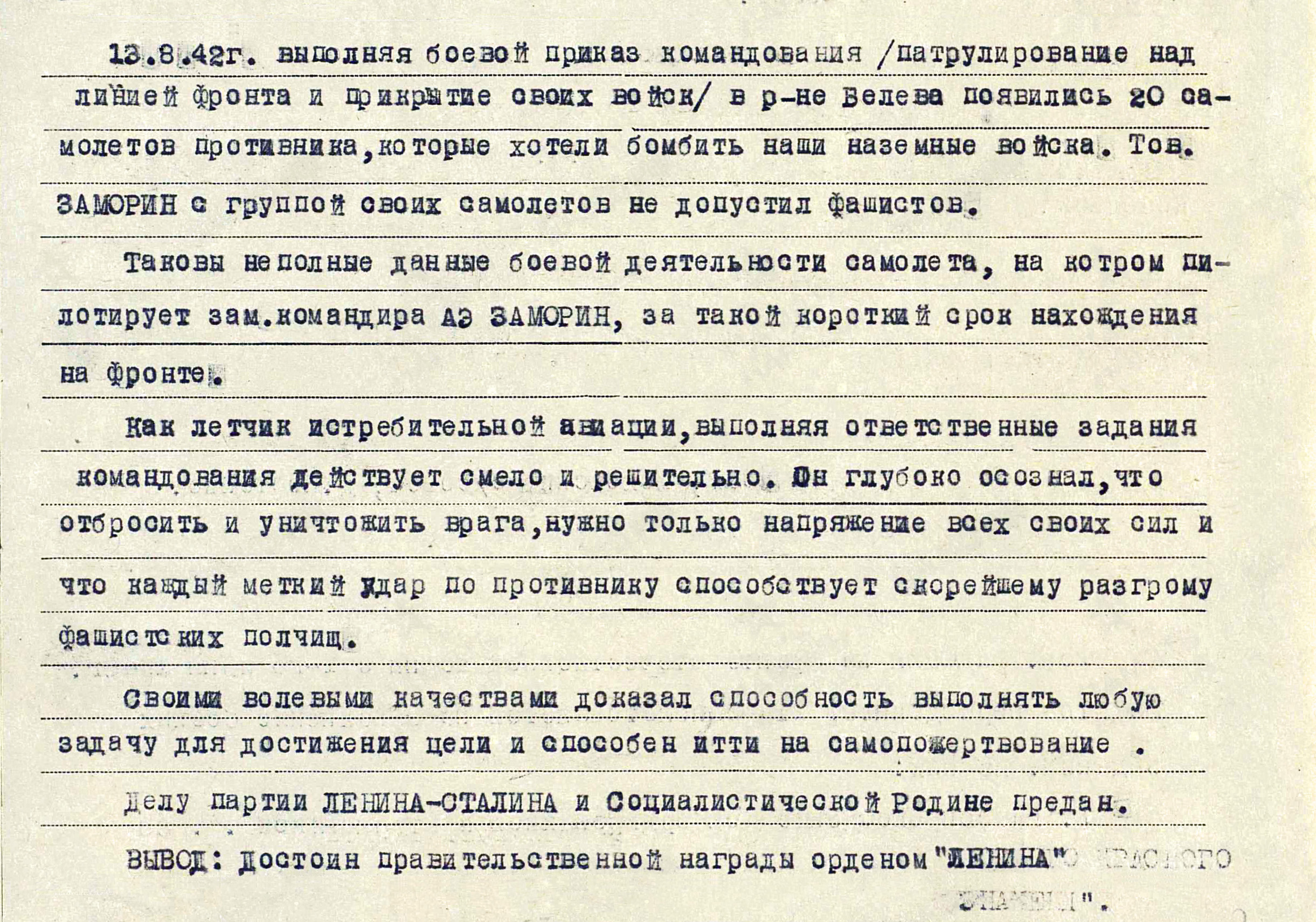 Заморин Иван Александрович — документ 1
