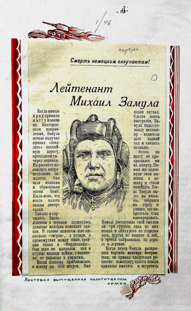 Замула Михаил Кузьмич — документ 3