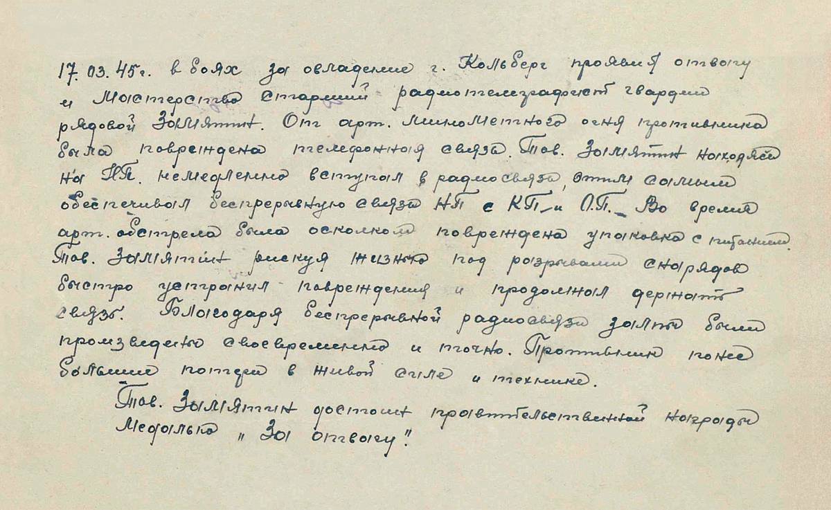 Замятин Евгений Валерьянович — документ 1