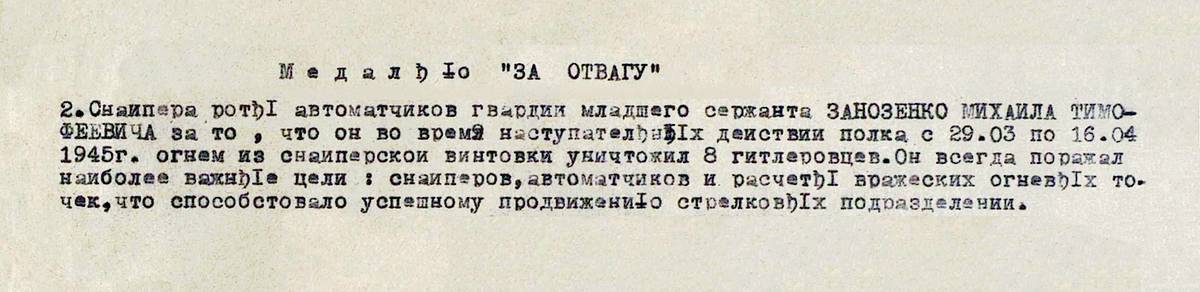 Занозенко Михаил Тимофеевич — документ 1