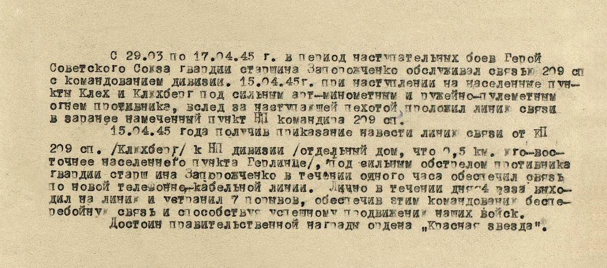 Запорожченко Григорий Андреевич — документ 1