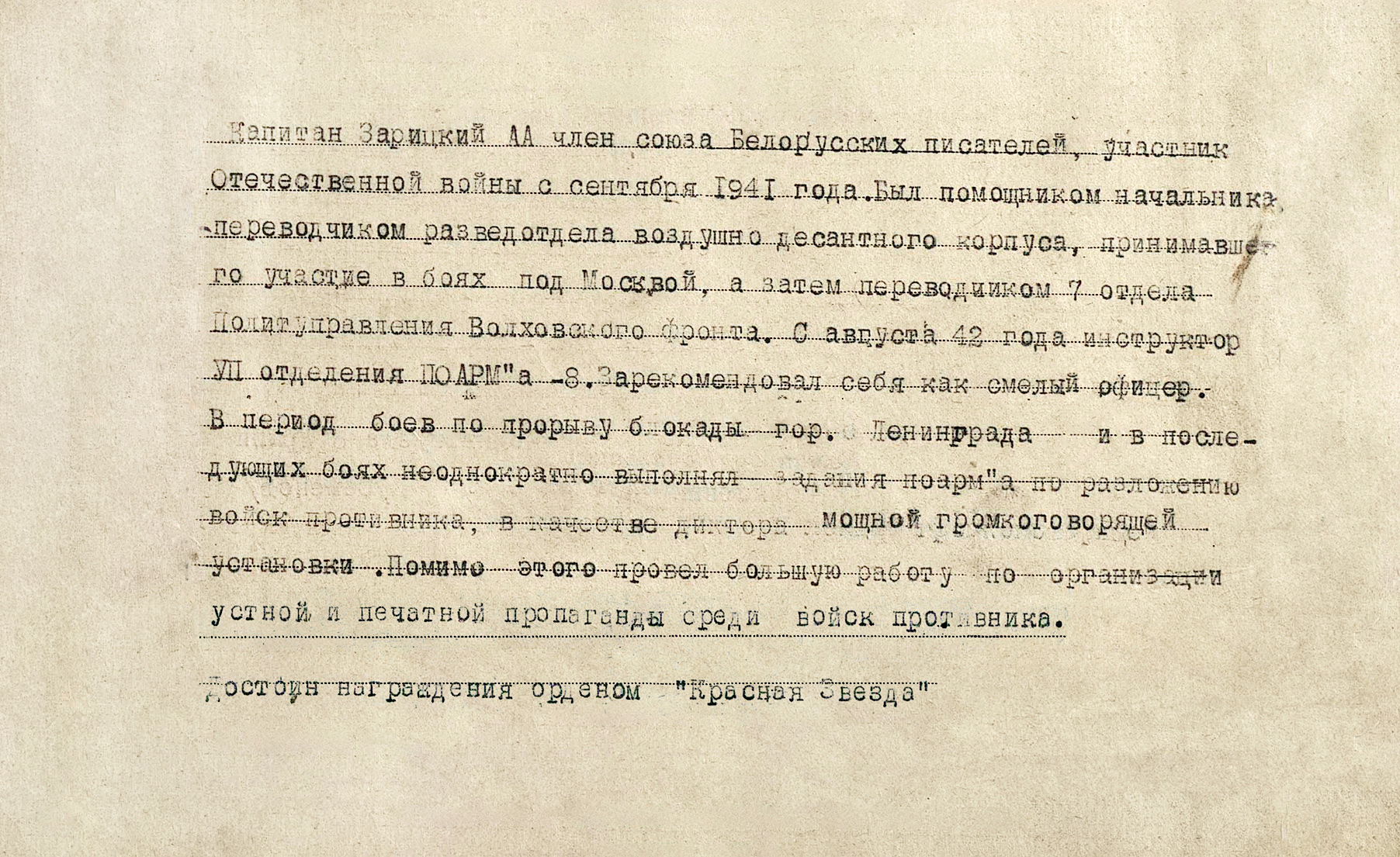 Зарицкий Алексей Александрович — документ 1