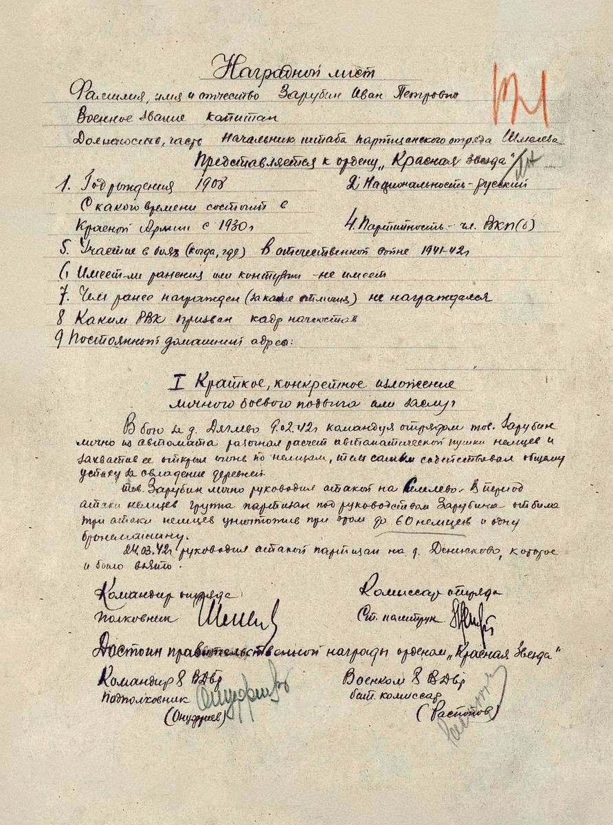 Зарубин Иван Петрович — документ 1