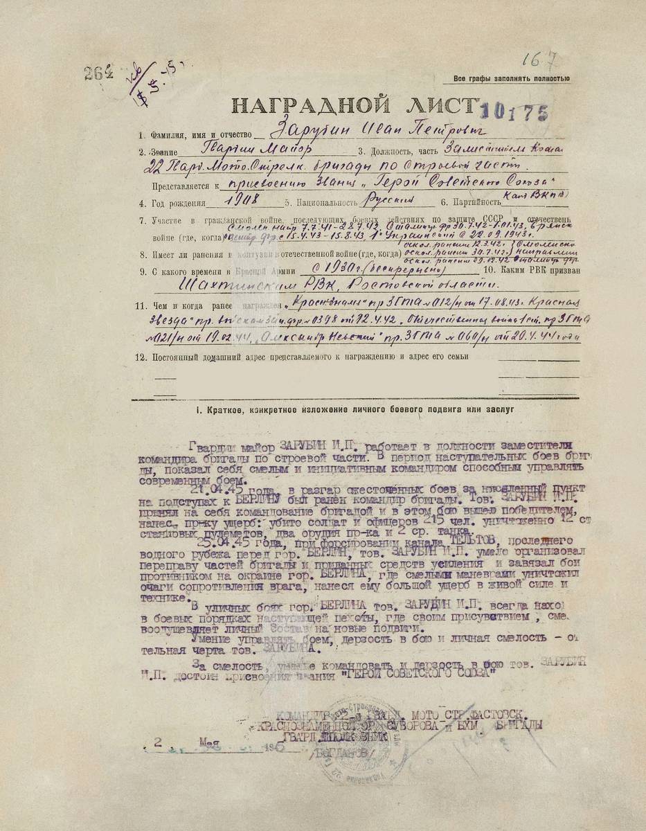 Зарубин Иван Петрович — документ 5